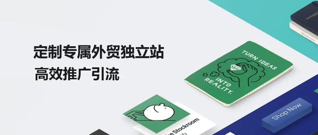 外貿獨立站定制對比模板網(wǎng)站有哪些優(yōu)勢